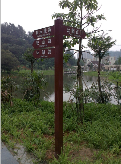 潯峰公園指路牌-民鑫公司公園標識牌