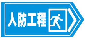 指引標(biāo)示牌