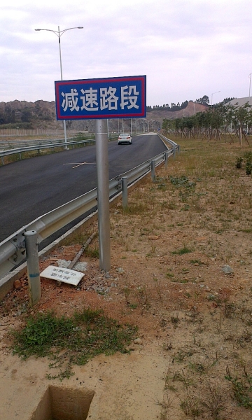 試車路道減速路段交通標(biāo)牌