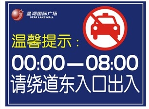 廣州停車場標牌車場出入口溫馨提示牌