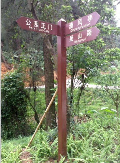 廣州民鑫公園標(biāo)識標(biāo)牌,廣州公園標(biāo)識標(biāo)牌