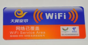 電信WIFI標(biāo)識(shí)牌